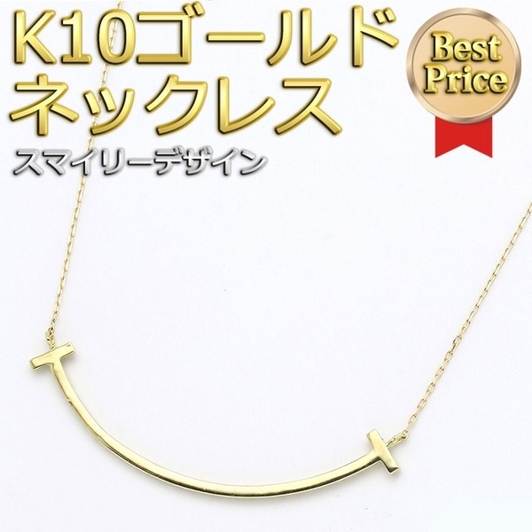 最新な ネックレス K10 イエローゴールド スマイリー シンプル ペンダント ネックレス