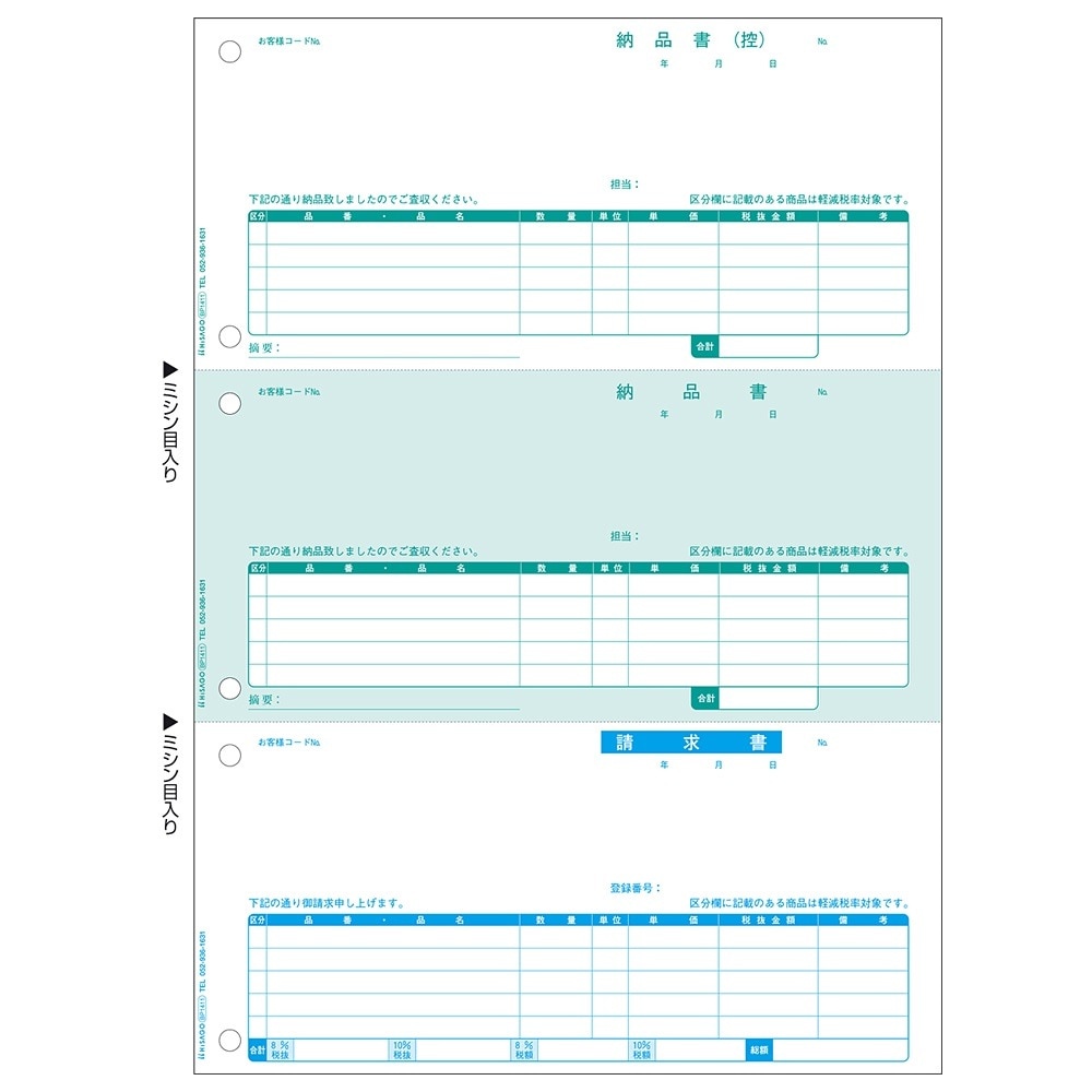 特別価格 ヒサゴ請求書（品名別） SB481 00010037 紙製品・封筒