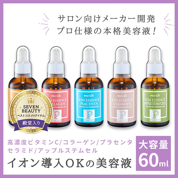 Qoo10] PROSBi 【イオン導入も可能な美容液】 プライムラ : スキンケア