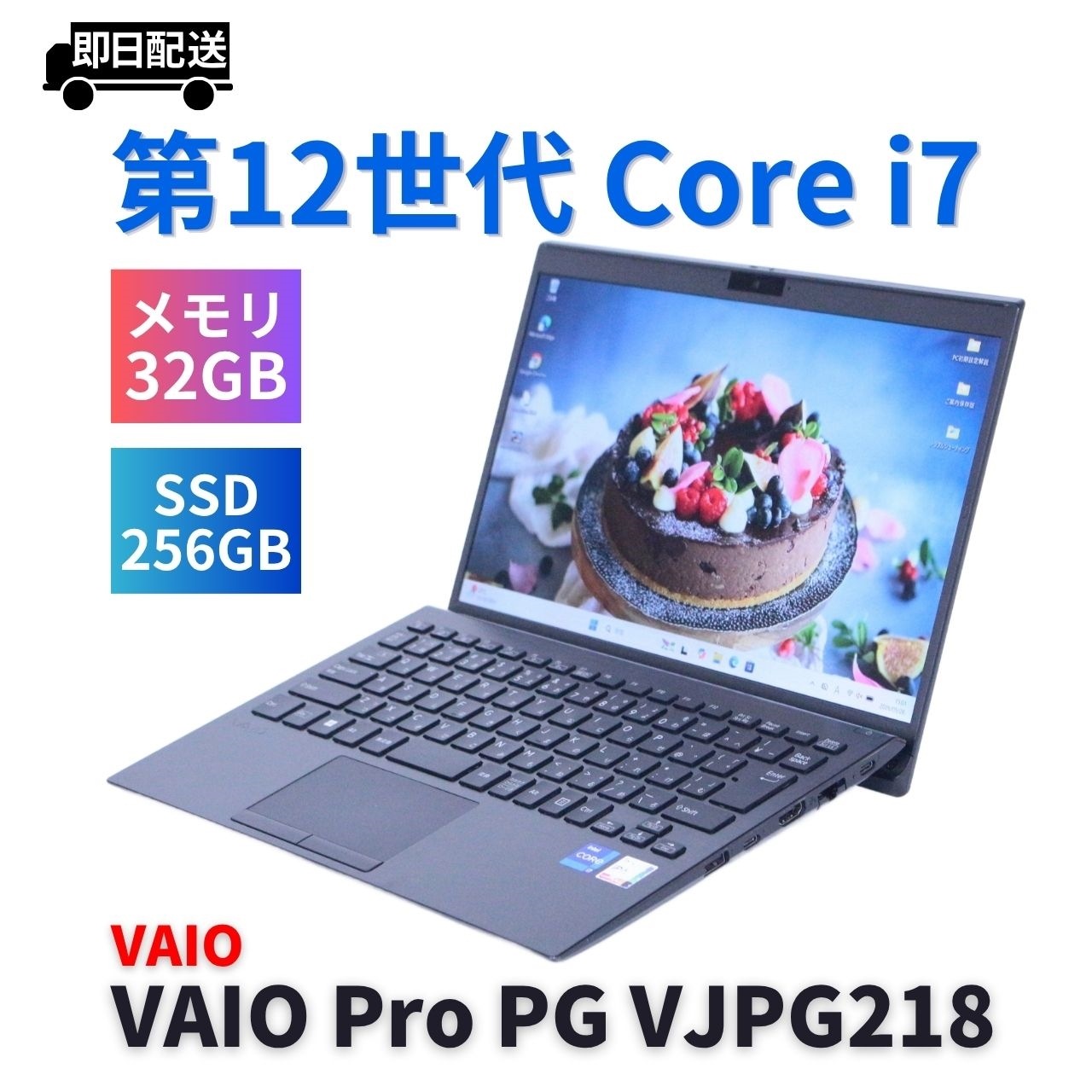 即配 バッテリー良 2022年32Gパワフルモデル 12世代Corei7 VAIO Pro PG VJPG218 i7-1255U 32G 256G 13.3FHD Wi-Fi6 BBA評価