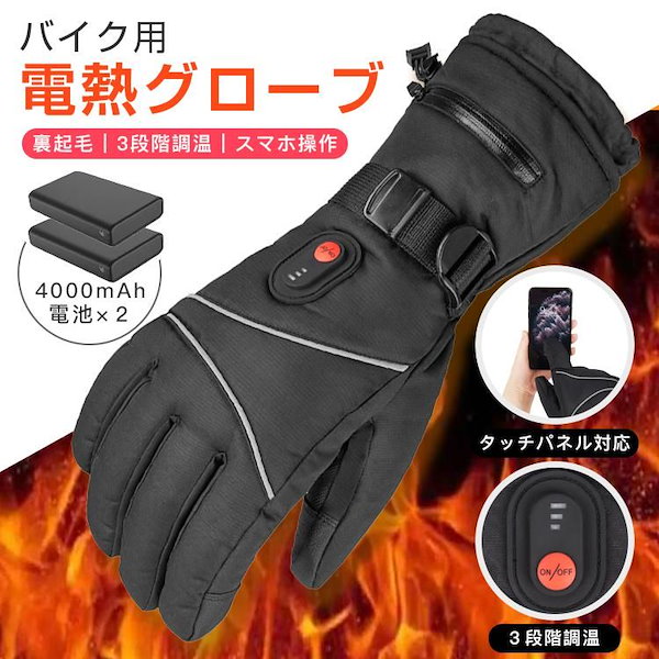 電熱グローブ ヒーターグローブ 電熱手袋 手袋ヒーター 手袋 3段階温度