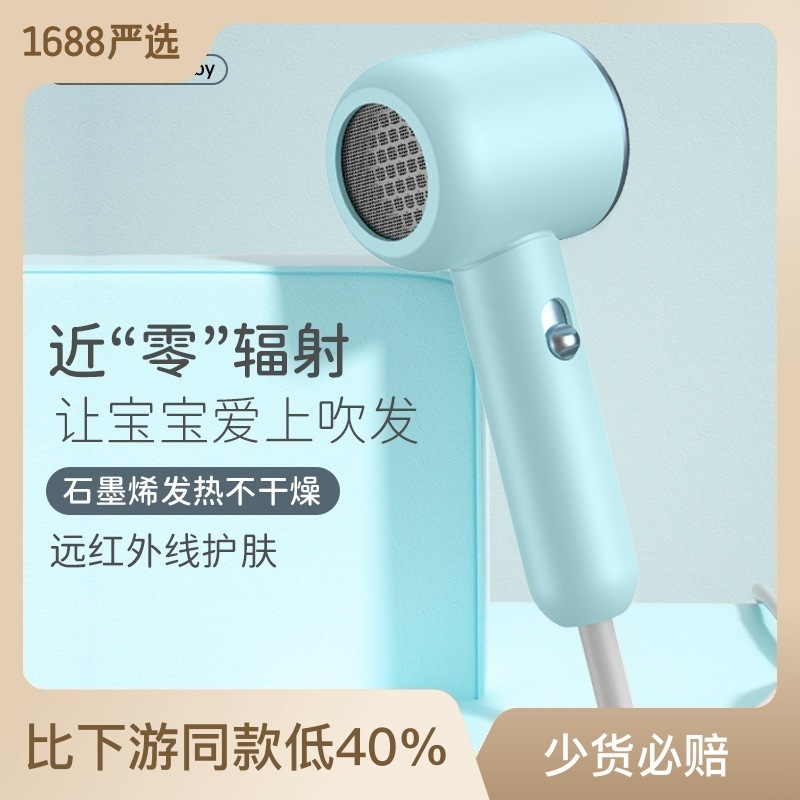 グラフェン遠赤外線子供用ヘアドライヤーベビー低放射ミニ低ノイズベビーお尻ヘアドライヤー