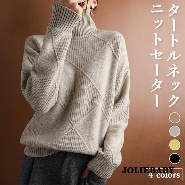 ニットセーター 秋冬 ゆったり レディース ニット セーター ハイネック リブニット 厚手 冬 セーター タートルネック 防寒 暖かい お洒落