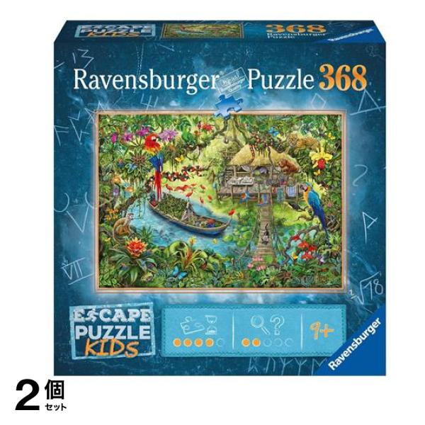 ラベンスバーガー エスケープパズル・キッズ ジャングル探検 368ピース入 2個セット
