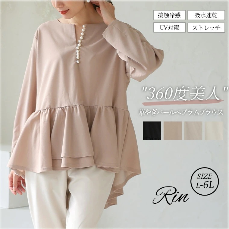 Rin カットジョーゼット パール付 ペプラムブラウス[861114]