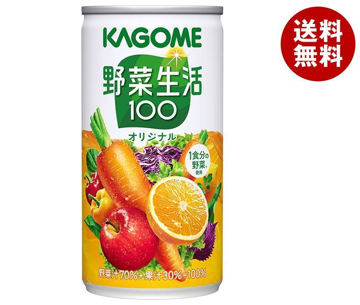 カゴメ 野菜生活100 オリジナル 190g缶＊30本入＊(2ケース)