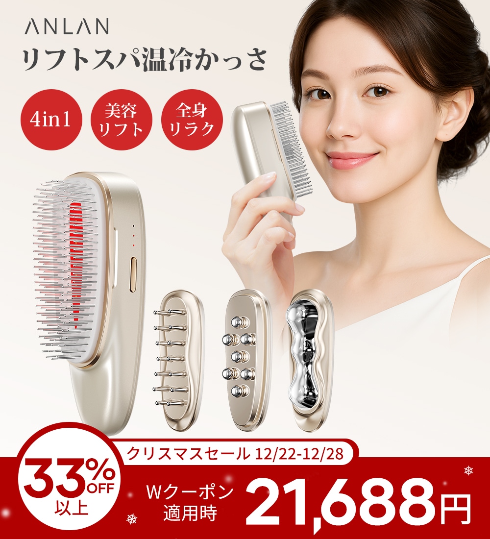 Qoo10] ANLAN 【新登場】 リフトスパ温冷かっさ 4in : 美容・健康家電
