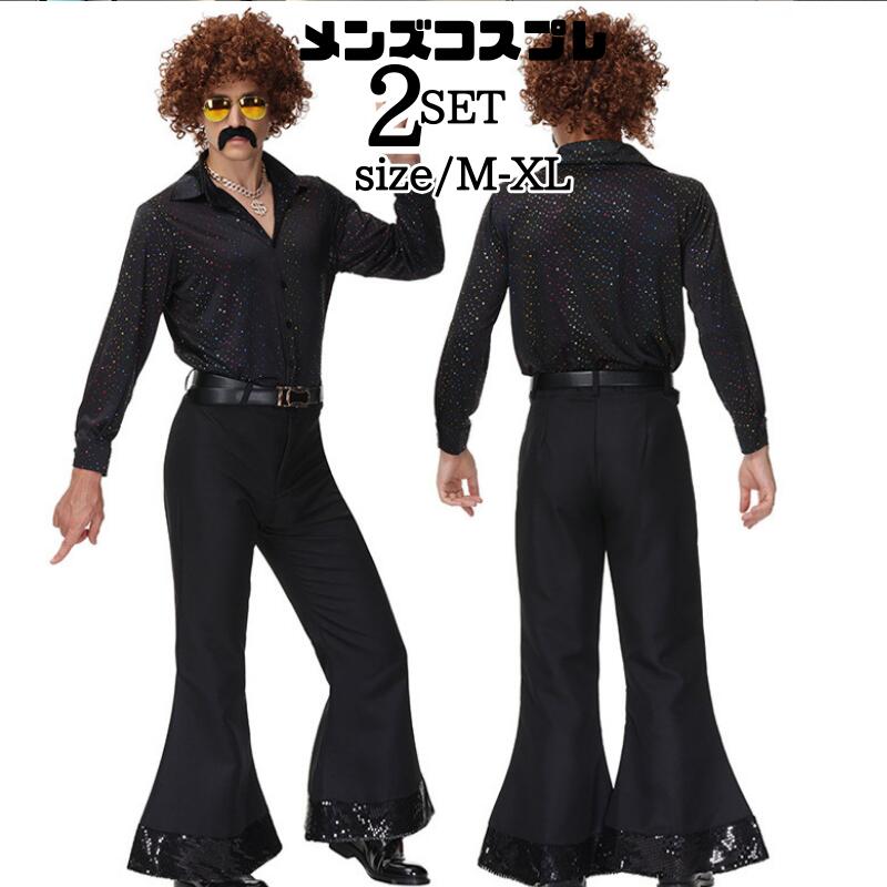 ハロウィン コスプレ 欧米 男 ディスコ メンズ用 アイドル クラブ cosplay コスプレ衣装 アニメ 舞台劇 大人用 コスチューム セクシー かわいい ダンス おもしろい 舞台 ステージ ショー