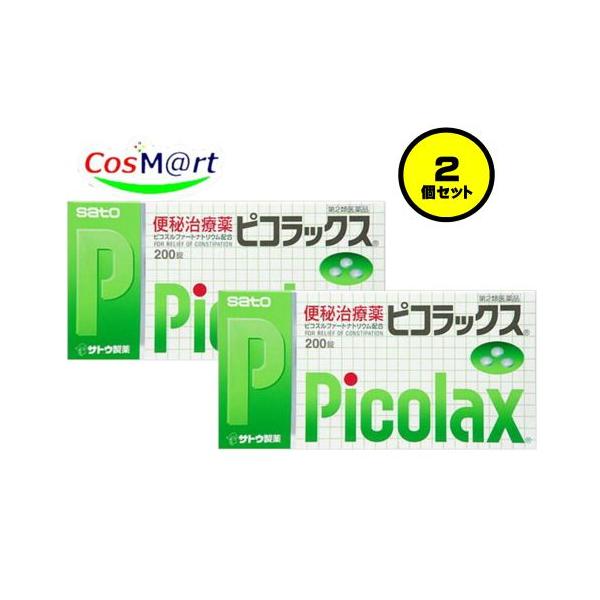 【2個セット】 【第2類医薬品】 佐藤製薬 ピコラックス 200錠 Picolax 便秘治療薬 ピコスルファートナトリウム (4987316024929-2) 【ゆうパケットにて発送】