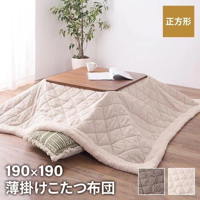 こたつ布団 正方形 190190 薄掛け コタツ布団 ツイード 無地 こたつ掛け布団 薄手 あったか 冬 節電 おしゃれ 新生活 一人暮らし