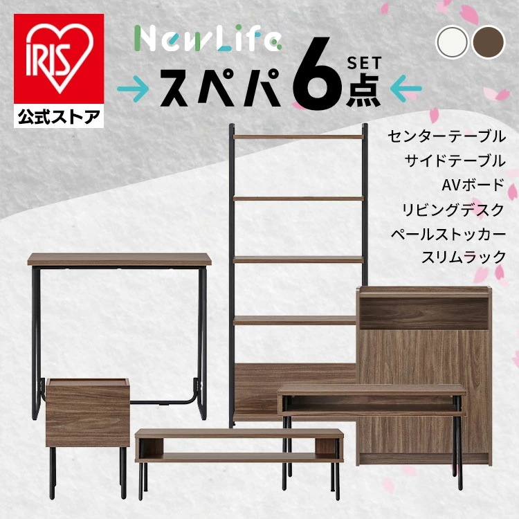 【公式】【スぺパシリーズ 6点セット】 テーブル ラック 棚 テレビ台 デスク 机 ゴミ箱 キャスター付き おしゃれ 北欧 海外 白 収納 スリム 一人暮らし 新生活 新生活セット