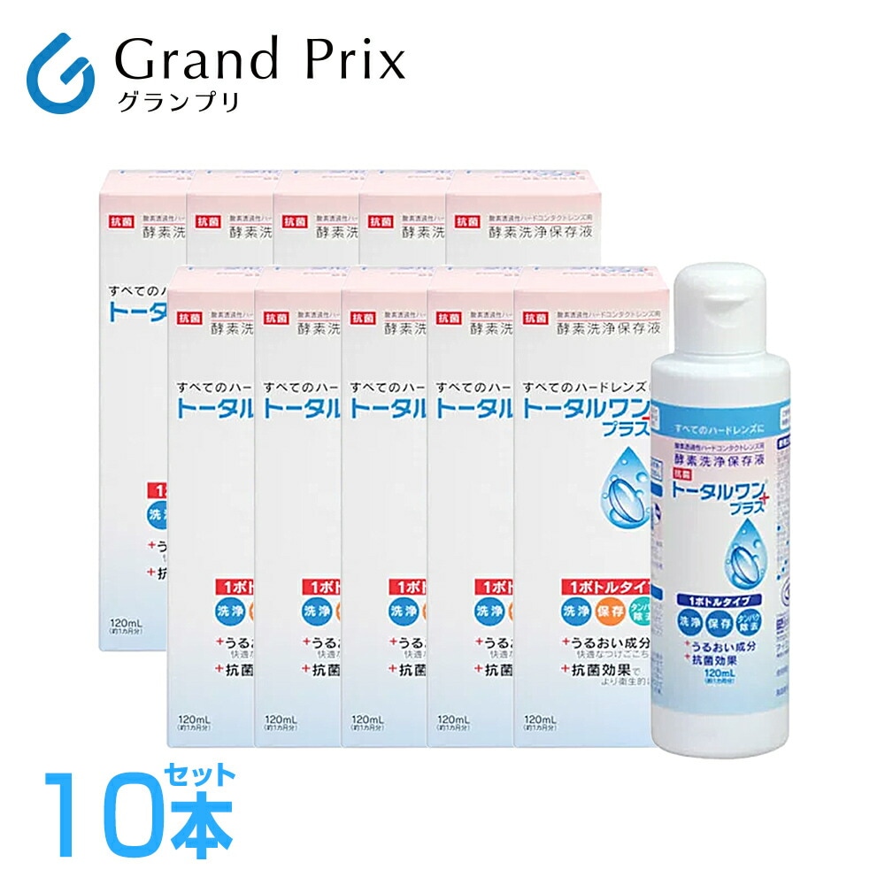 売れ筋新商品 トータルワンプラス120ml 10本 タンパクマルチケア用品 保存 洗浄 ハードコンタクトレンズ専用 コンタクト保存液・ケア用品 -  flaviogimenis.com.br