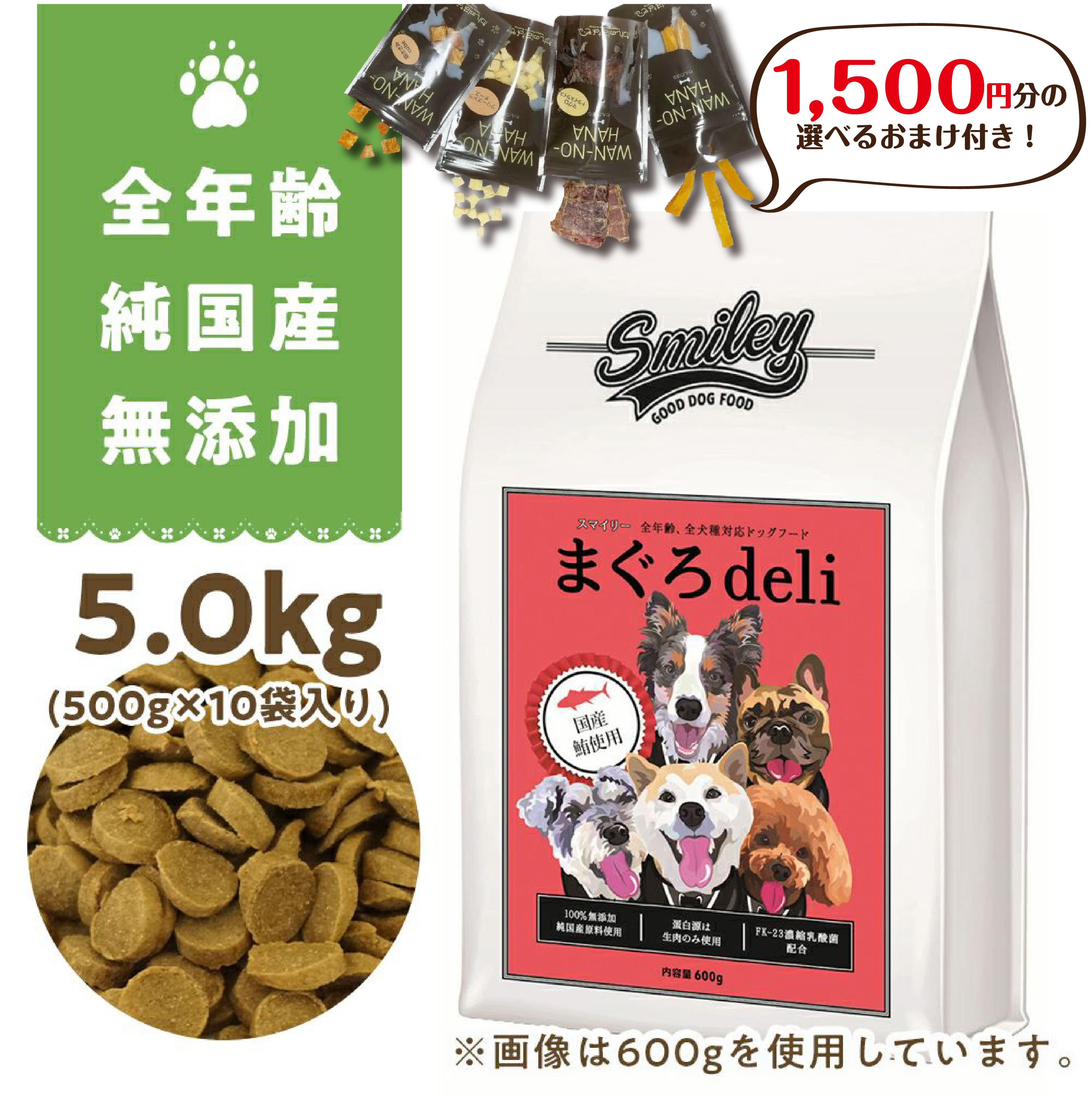 [1500円分のおまけ付き！] Smiley(ｽﾏｲﾘｰ)　国産まぐろdeli 5kg　プレミアムフード
