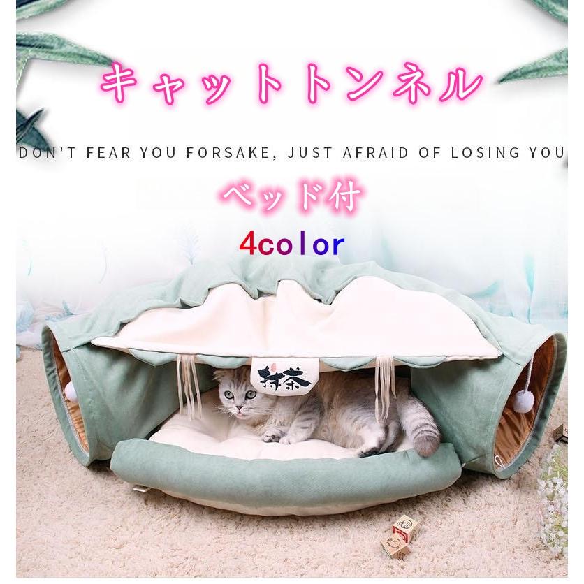ねこトンネル 猫ハウス キャットトンネル 猫ベッド おもちゃ ペットハウス キャット 猫トンネル ネコの寝袋 小型犬 キャンバス クッション 2WAY 猫遊び