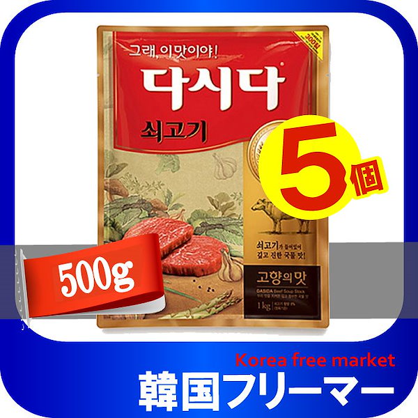 Qoo10] ダシダ ＣＪ牛肉ダシダ500g（5個）7000円