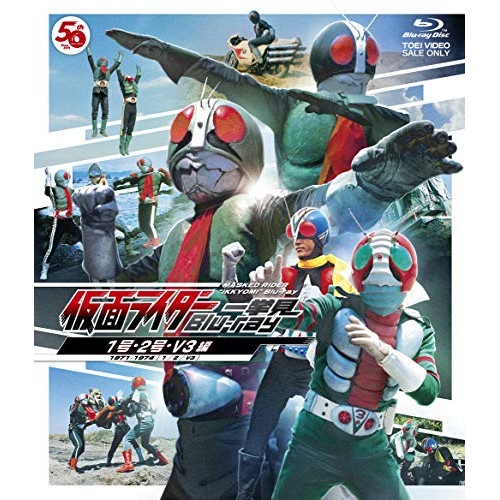 仮面ライダー ／ 仮面ライダー一挙見Blu-ray 1号&2号・V3編(Blu-ray Disc) (Blu-ray) BSTD-20423