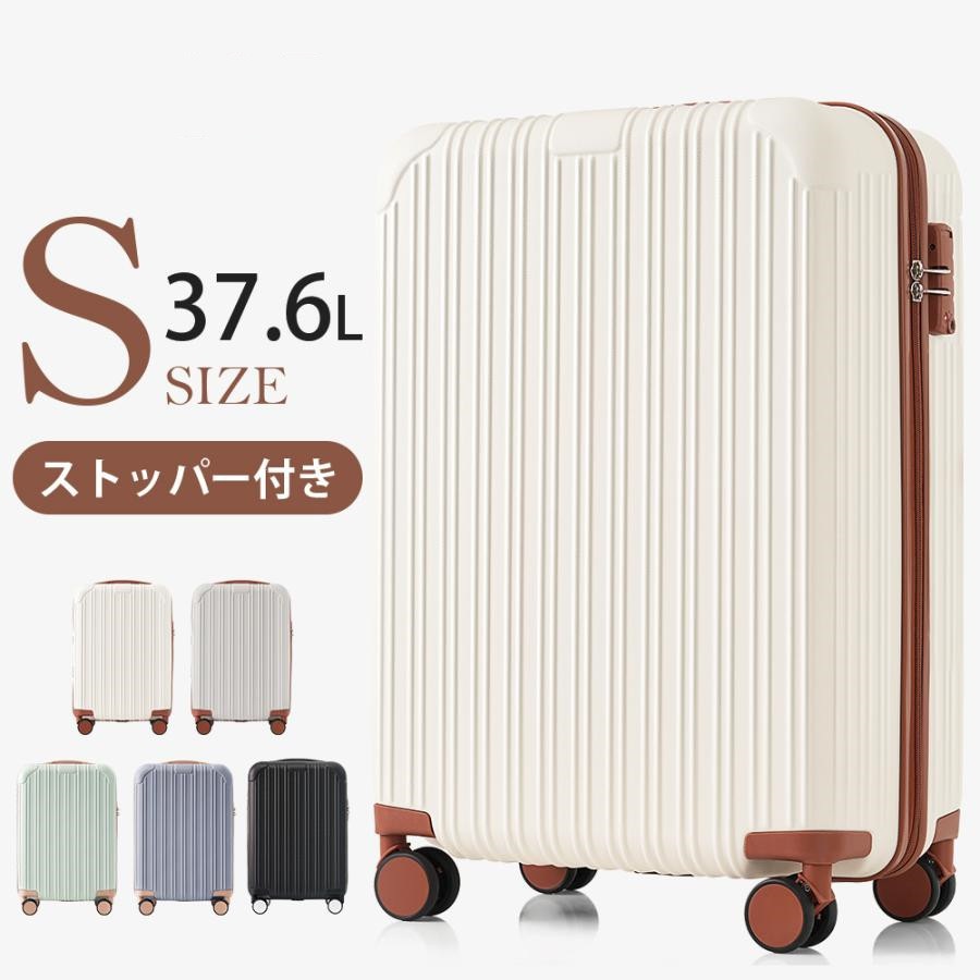 スーツケース Sサイズ 機内持ち込み ストッパー付き キャリーバッグ キャリーケース TSAロック 2日 3日 小型 かわいい 超軽量 大容量 おしゃれ