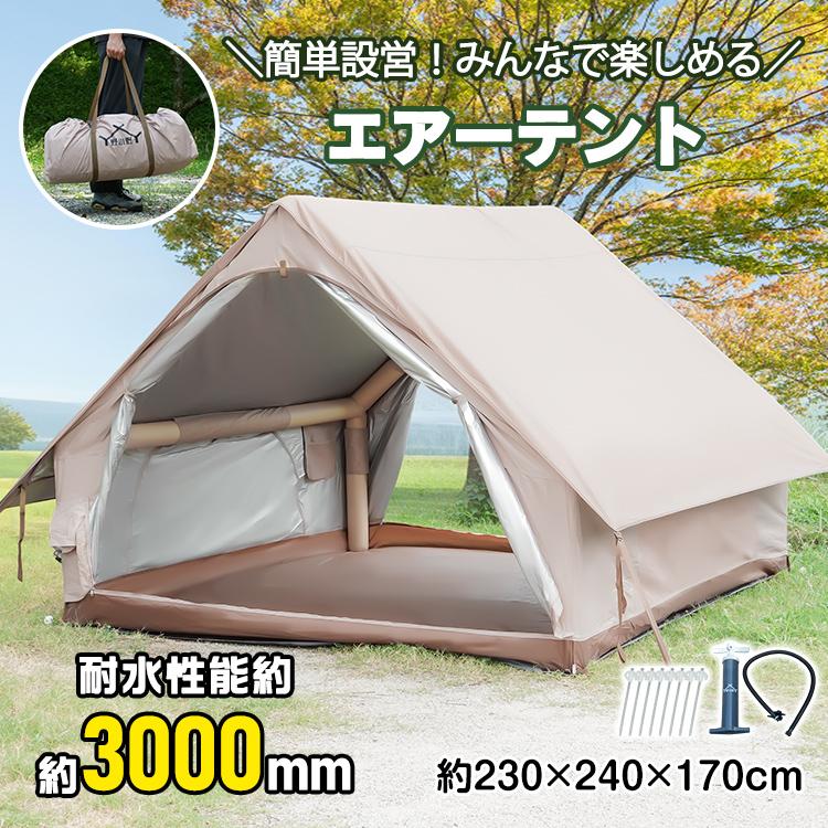 テント キャンプ エアーテント ドームテント てんと 大型 キャンプテント エアテント 簡易テント きがえテント ファミリーテント 防災用テント ロッジテント