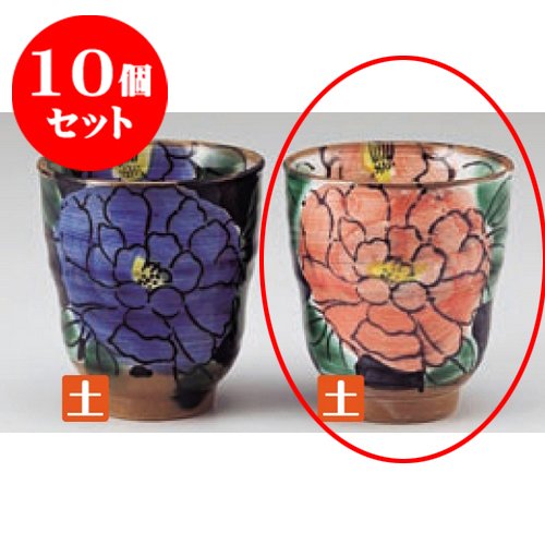 kbu3-499-05-083-10set 10個セット 組湯呑 色彩ぼたん湯呑(赤) [8 x 9cm・250cc] 土物 旅館 料亭 和食器 飲食店 業務用