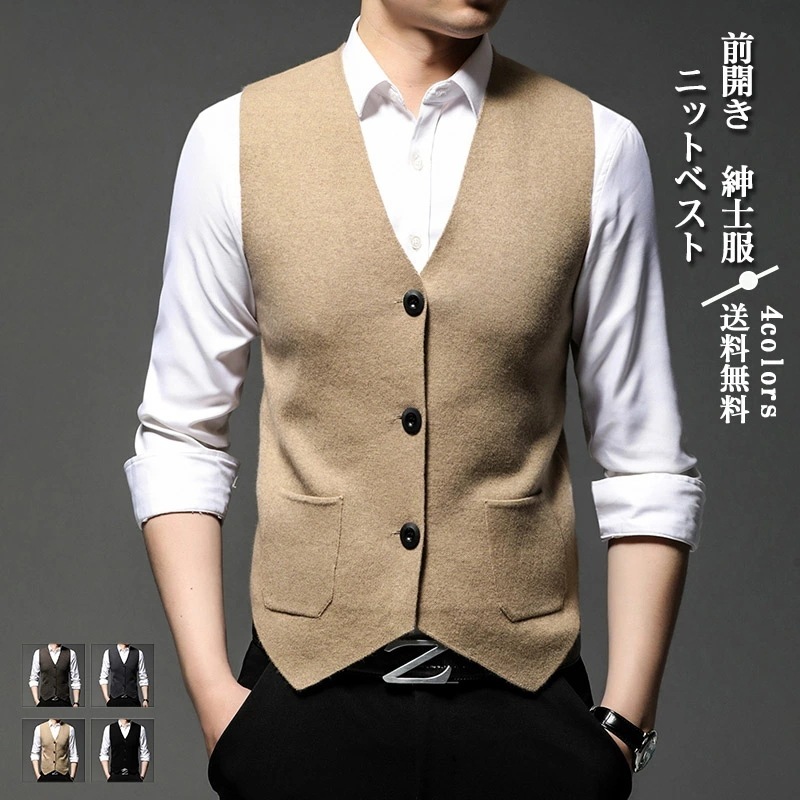 【即納】ニットベスト メンズ チョッキ 紳士服 Vネック 前開き トップス ポケット付き ビジネス 贈り物 入社祝い 就職 秋冬 きれいめ おしゃれ 6,802円