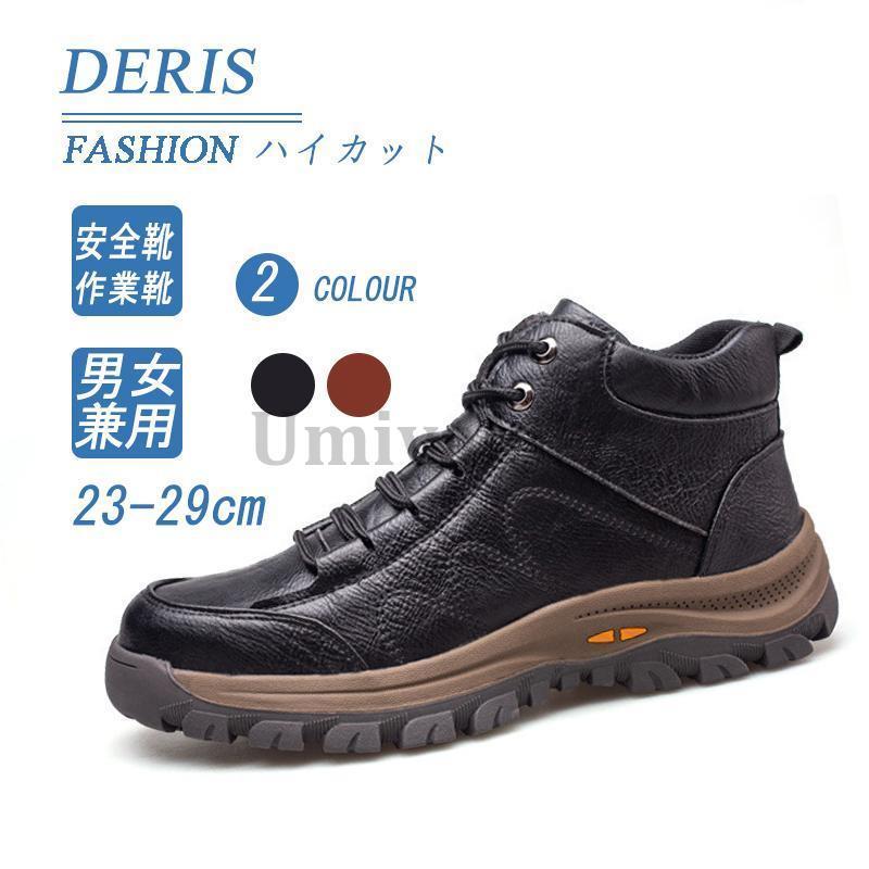 ハイカット スニーカー安全靴 ワークブーツ 作業靴 滑らない メンズ おしゃれ セフティーシューズ 安全スニーカー