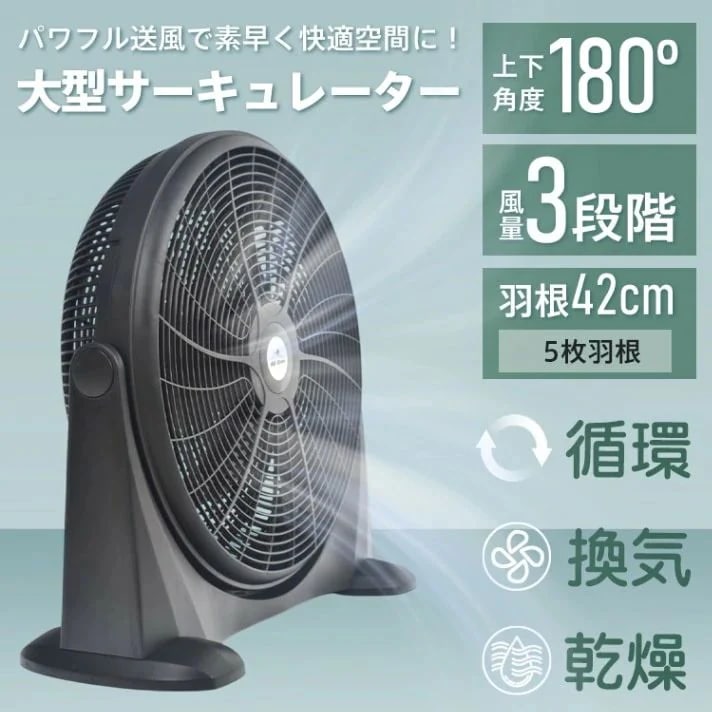 短納期 サーキュレーター 工場扇風機 床置き 5枚羽 羽根42cm 風量3段階 循環 気 乾燥 室内干し 家庭用 冷暖房対策 熱中症対策 倉庫 工場 梅雨時
