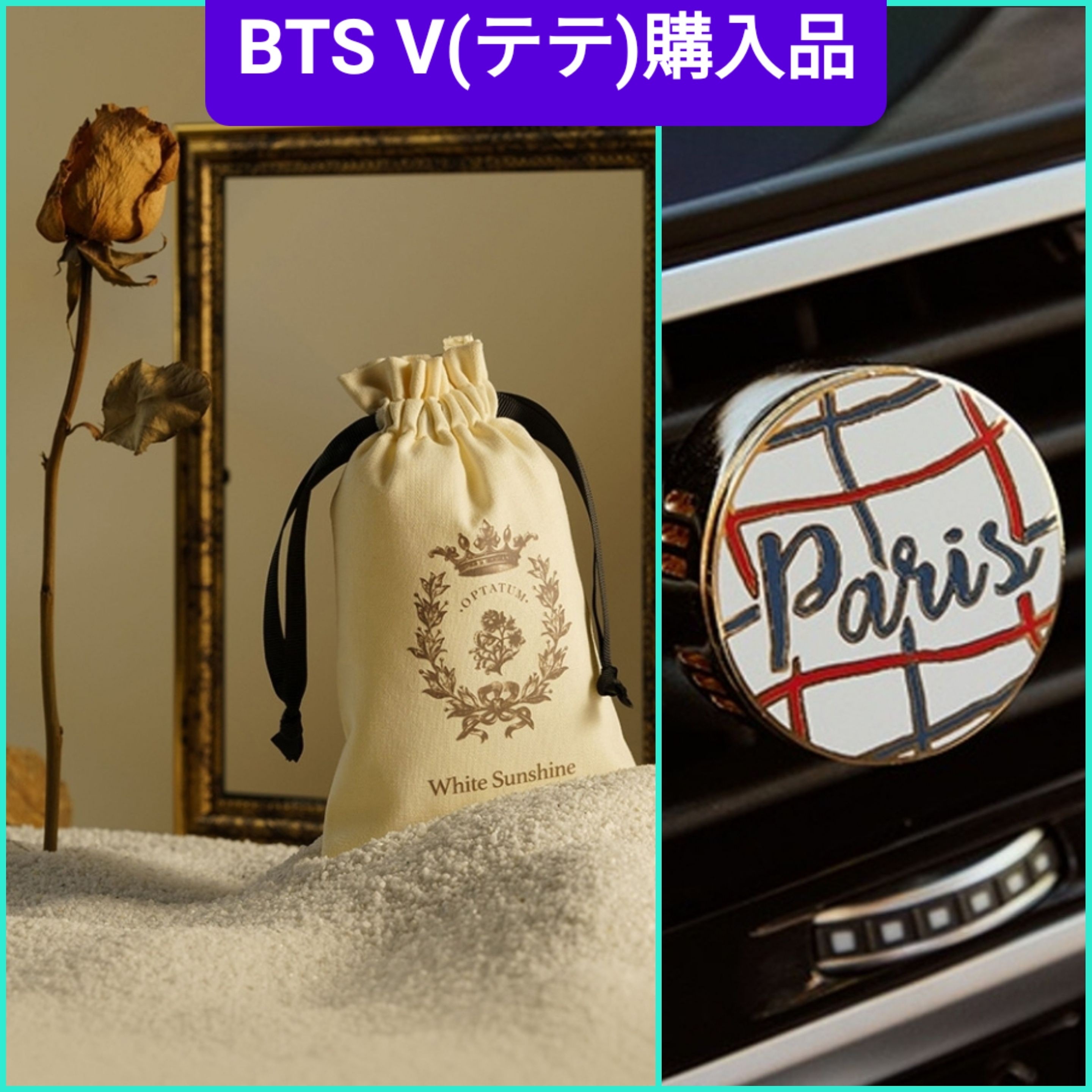BTS V(テテ)愛用【CHUNGDAM FRAGRANCE／清潭フレグランス】PARISジュエリークリップ車用労香剤&室内芳香剤Sachet Set /サシェ車用ディフューザー チョンダム