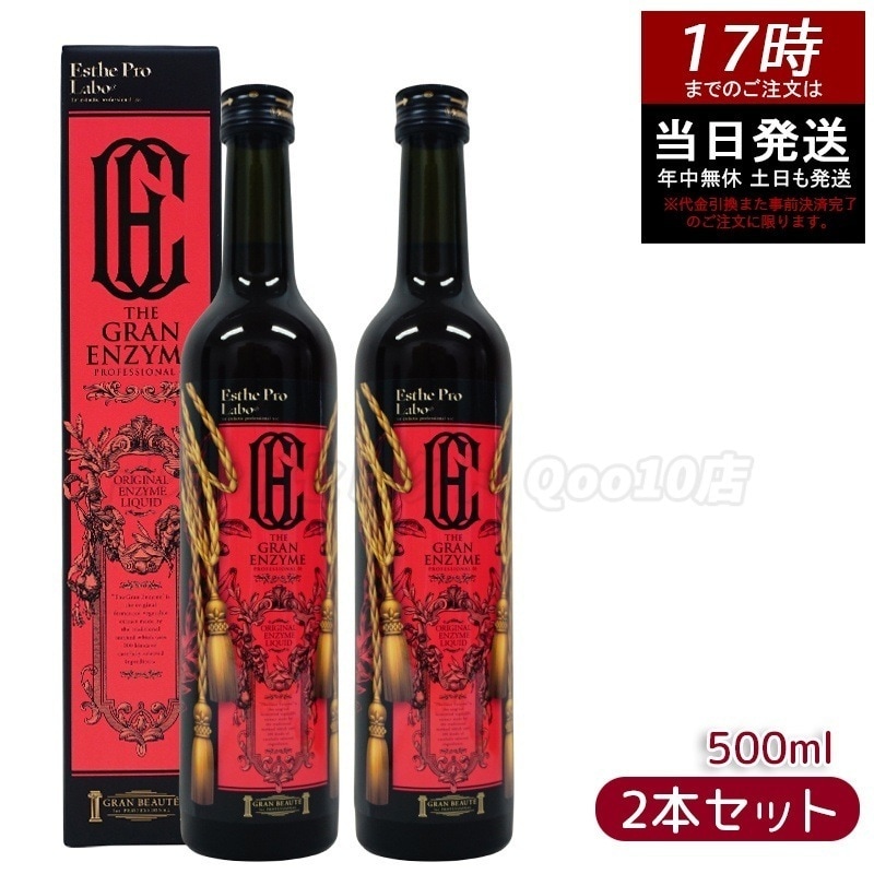 エステプロラボ ザ グランエンザイム 500ml 酵素 栄養ドリング 【お得2本セット】