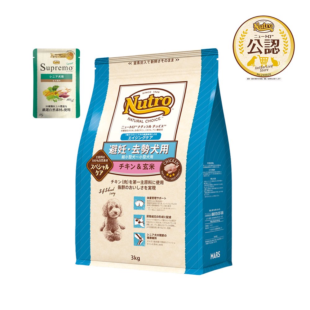 ニュートロ　避妊・去勢　超小型犬ー小型犬用　エイジングケア　チキン＆玄米　３ｋｇ　スペシャルケア＋パウチ　１袋　おまけ付　ＣＲＣ45―02―53―20―00