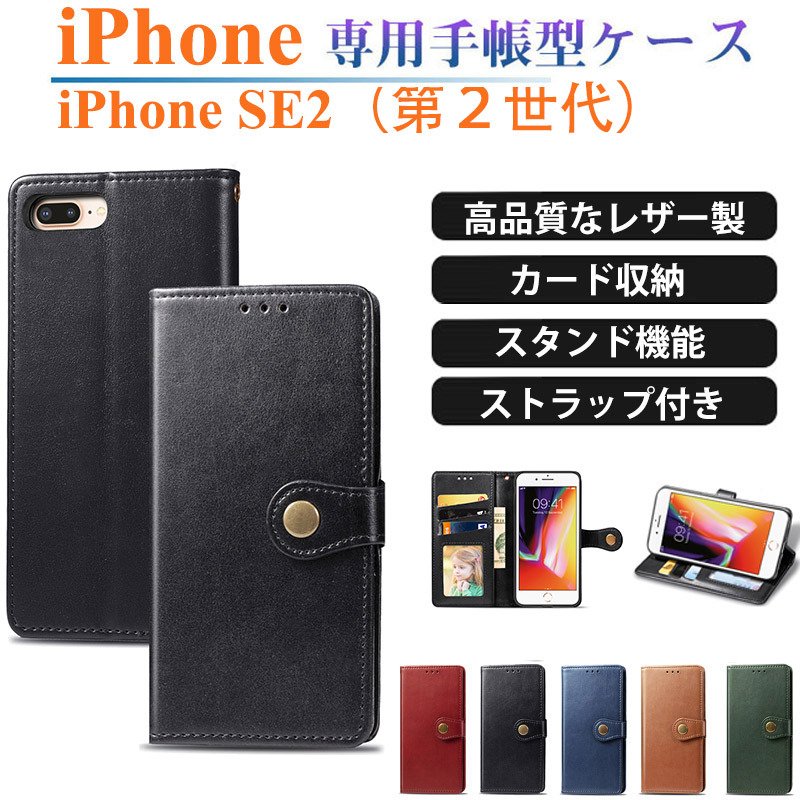 適用iPhone 第2世代 財布型ケース アイフォンSE2 第2世代 スマホケース カード収納 全面