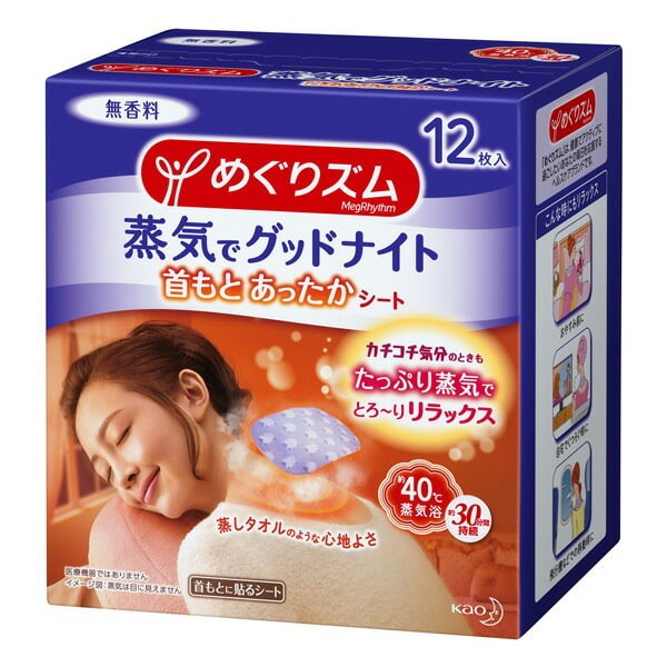 めぐりズム 蒸気でホットアイマスク 144枚(12枚入り12箱) 1箱