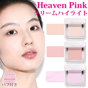 Heaven Pink ハイライト クリームハイライト コンシーラー コンシーラーパレット 毛穴カバー