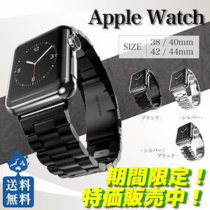 【人気の新作】アップルウォッチ バンド ステンレス ビジネス メタルバンド 38 40 42 44 Apple Watch【急速出荷】