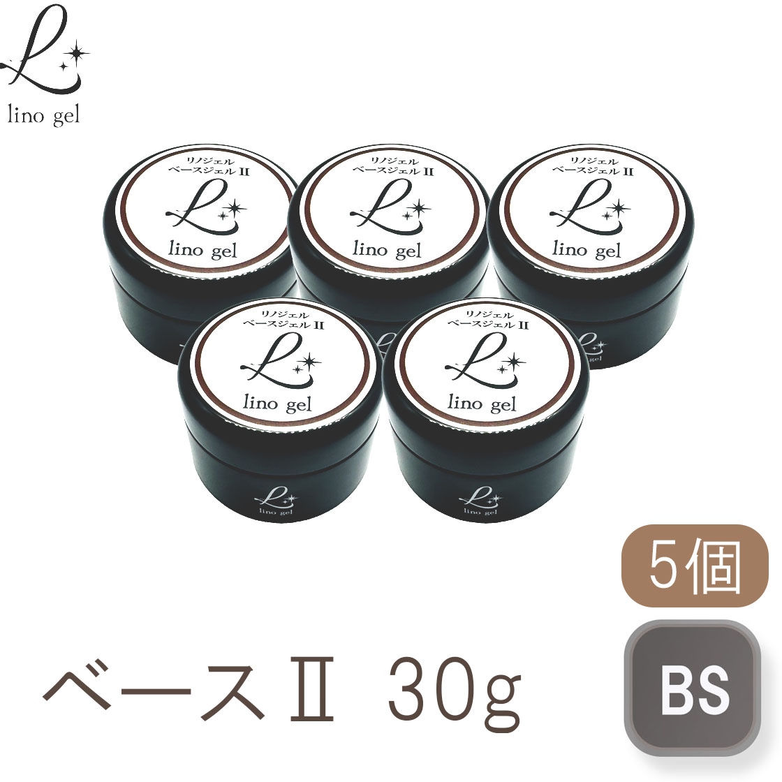 ベースジェル2 ベースコート ジェルネイル 国産 化粧品登録 フィルイン対応 クリアジェル 5個セット 30g 透明感 UV LED対応 大容量 プロ リノジェル 爪に優しい