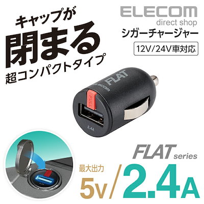 他サイト： エレコム MPA-CCU11BK 超コンパクト車載充電器 ブラックの商品画像