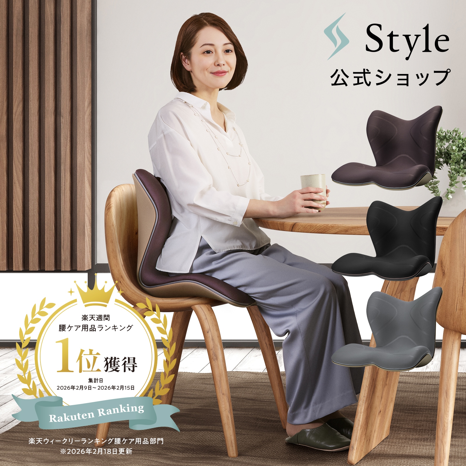 【style公式】スタイルプレミアム Style PREMIUM プレゼント ギフト 骨盤 姿勢補正 椅子 テレワーク 在宅