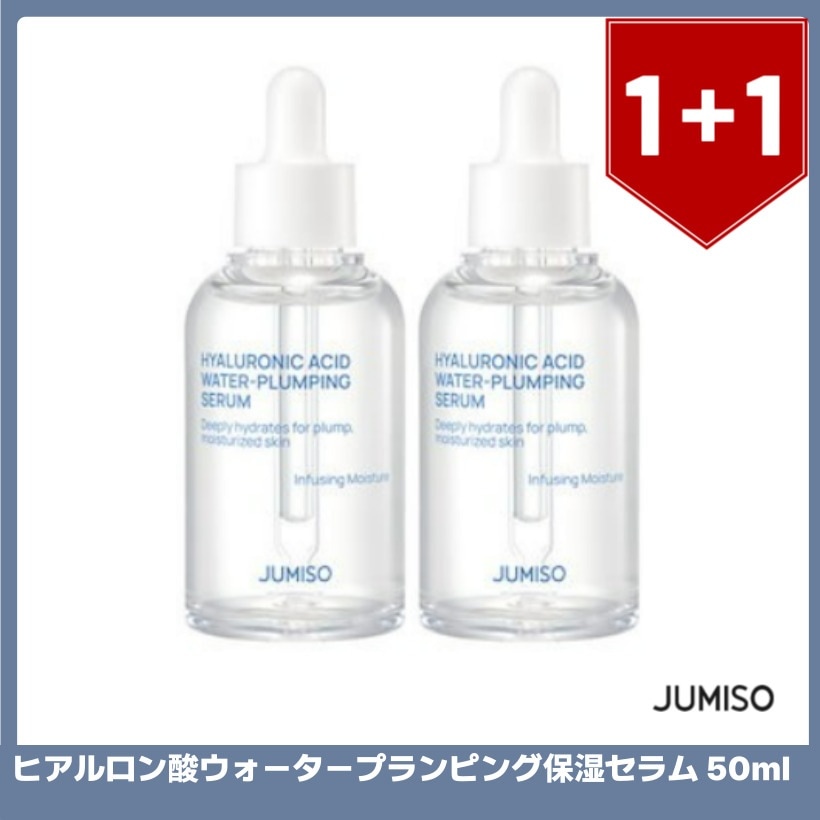 ヒアルロン酸ウォータープランピング保湿セラム 50ml x 2個 韓国スキンケア 韓国 コスメ #水分#保湿