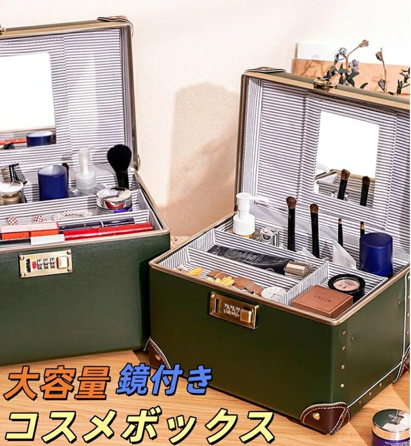 【新製品の特典】コスメボックス メイクボックス 10 インチ 化粧ボックス 大容量 鏡 鏡付き コスメ収納 化粧品 メイク道具 収納 ボックス おしゃれ 可愛い 卓上 小物入れ コスメケース