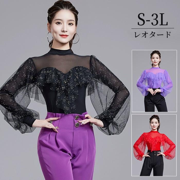 大きいサイズ トップス 社交ダンス衣装 レオタード 練習着 ダンスウェア ラテンダンス 社交ダンス ダンス用シャツ レッスンウェア 長袖