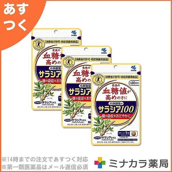 Qoo10] 小林製薬 （3個セット）サラシア100 小林製薬