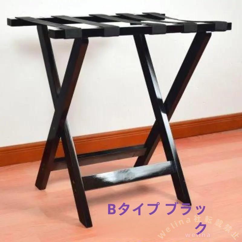 折りたたみバゲージラック 荷物置き ホテル用 ソリッドウッド Welina 旅行バッグ収納 客室棚 しっかり耐荷重 玄関/寝室の荷物整理に