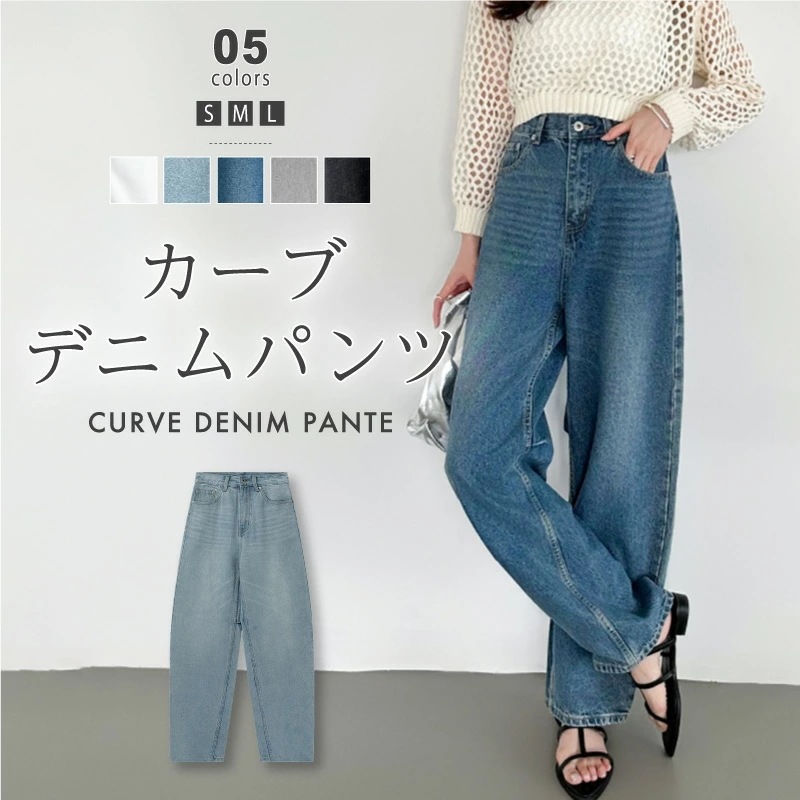 【即日発送】デニムパンツ カーブパンツ レディース デニム ハイウエスト カーブデニム カーブデニムパンツ ワイドパンツ カーブ パンツ ゆったり カーヴィーパンツ ジーンズ ワイドデニム ボトムス