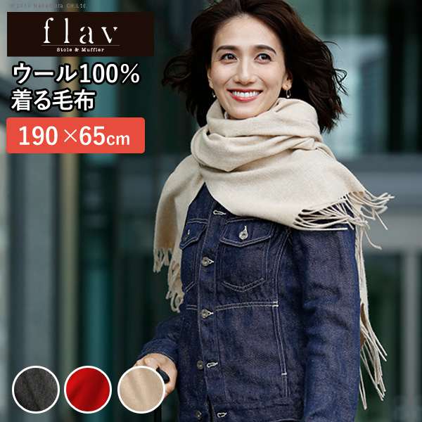 着れる毛布 ケープ スーパーファインウール 着るポケット付毛布 190x65cm ウール