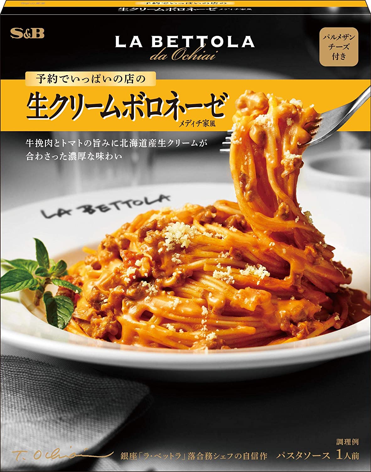 エスビー食品 予約でいっぱいの店の生クリームボロネーゼ メディチ家風 139.5g 5個