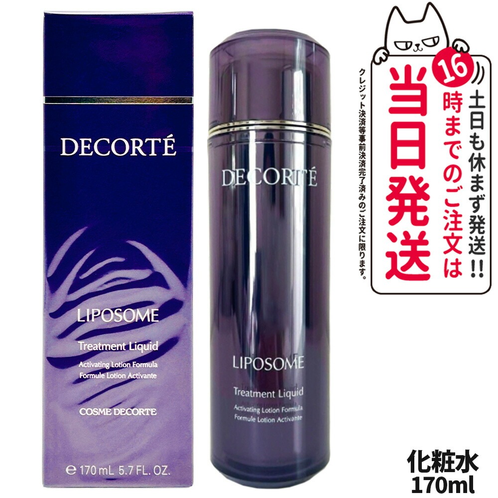 【国内正規品】コスメデコルテ リポソーム トリートメント リキッド 170ml 化粧水 スキンケア 潤い