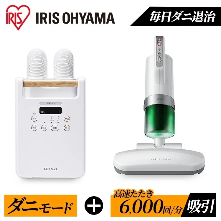 ふとん乾燥機クリーナーセット ツインノズル 布団乾燥機 布団クリーナー セット FK-W2 IC-FAC2 アイリスオーヤマ メガ割