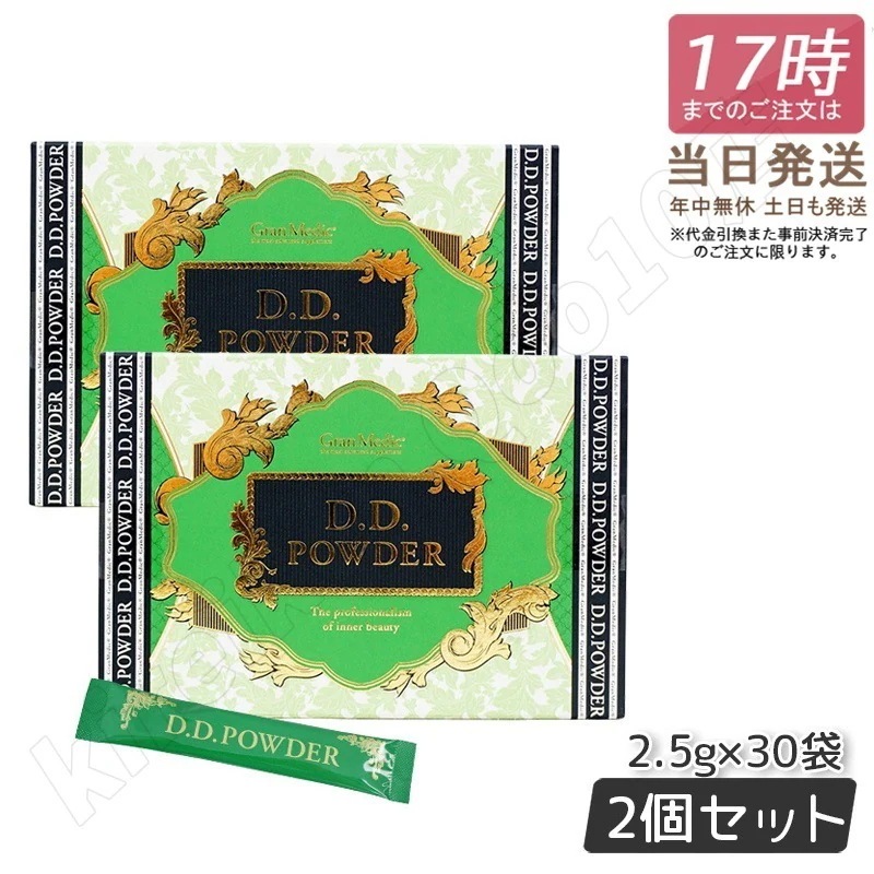【2個セット】エステプロラボ D.D.パウダー 抹茶フレーバー 2.5g×30袋 ダイエット おなかスッキリ 天然素材 おいしい オーガニック ミラノコレクション リニューアル