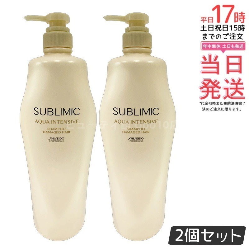 【2個セット】資生堂 サブリミック アクアインテンシブ シャンプー h 1000ml 7,744円
