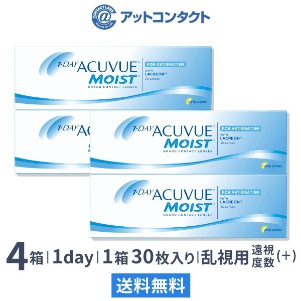 ワンデーアキュビューモイスト乱視用(遠視用) 4箱