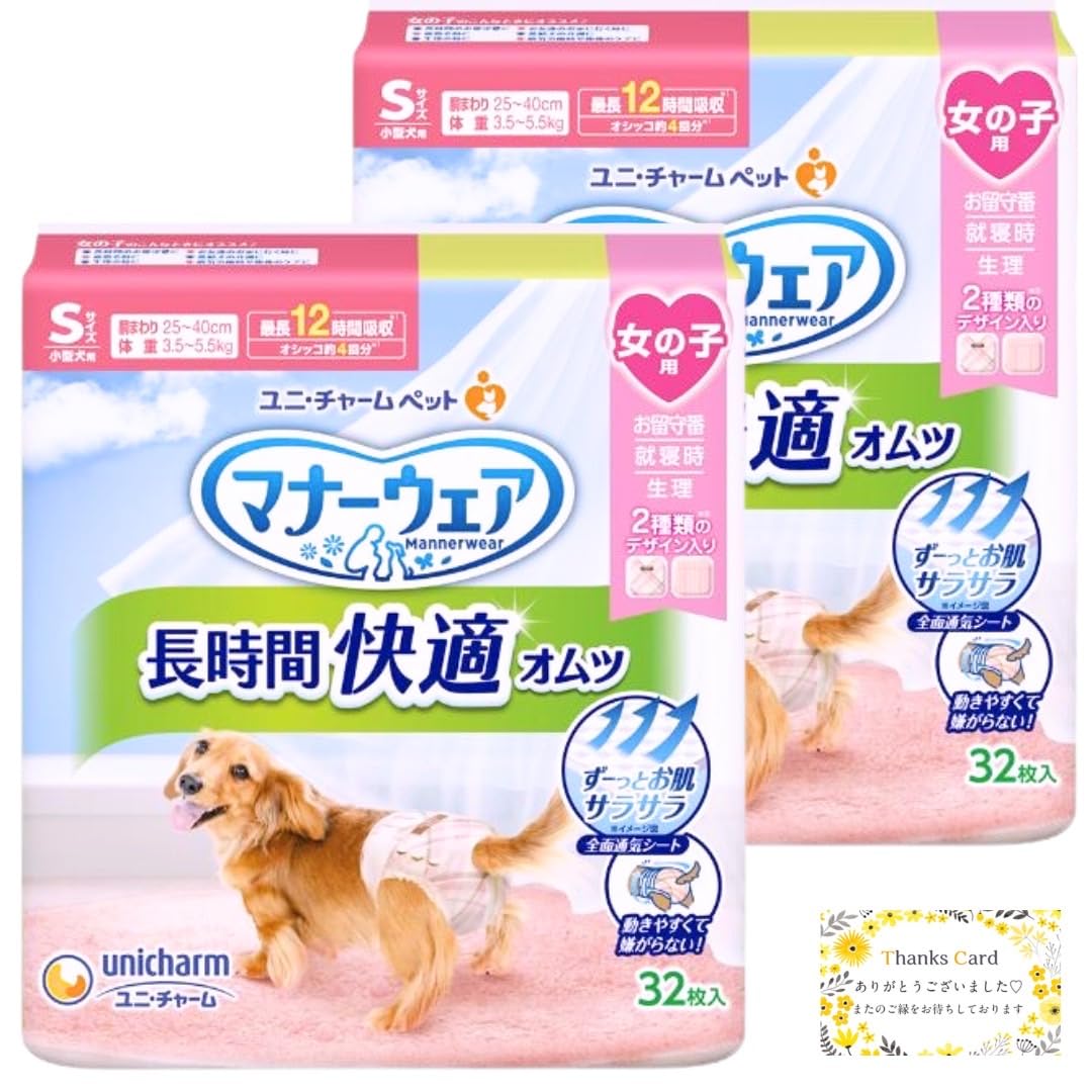 【2個セット】マナーウェア 犬用 おむつ 長時間快適オムツ 女の子用 Sサイズ 小型犬用 32枚 おしっこ ペット用品 カード付